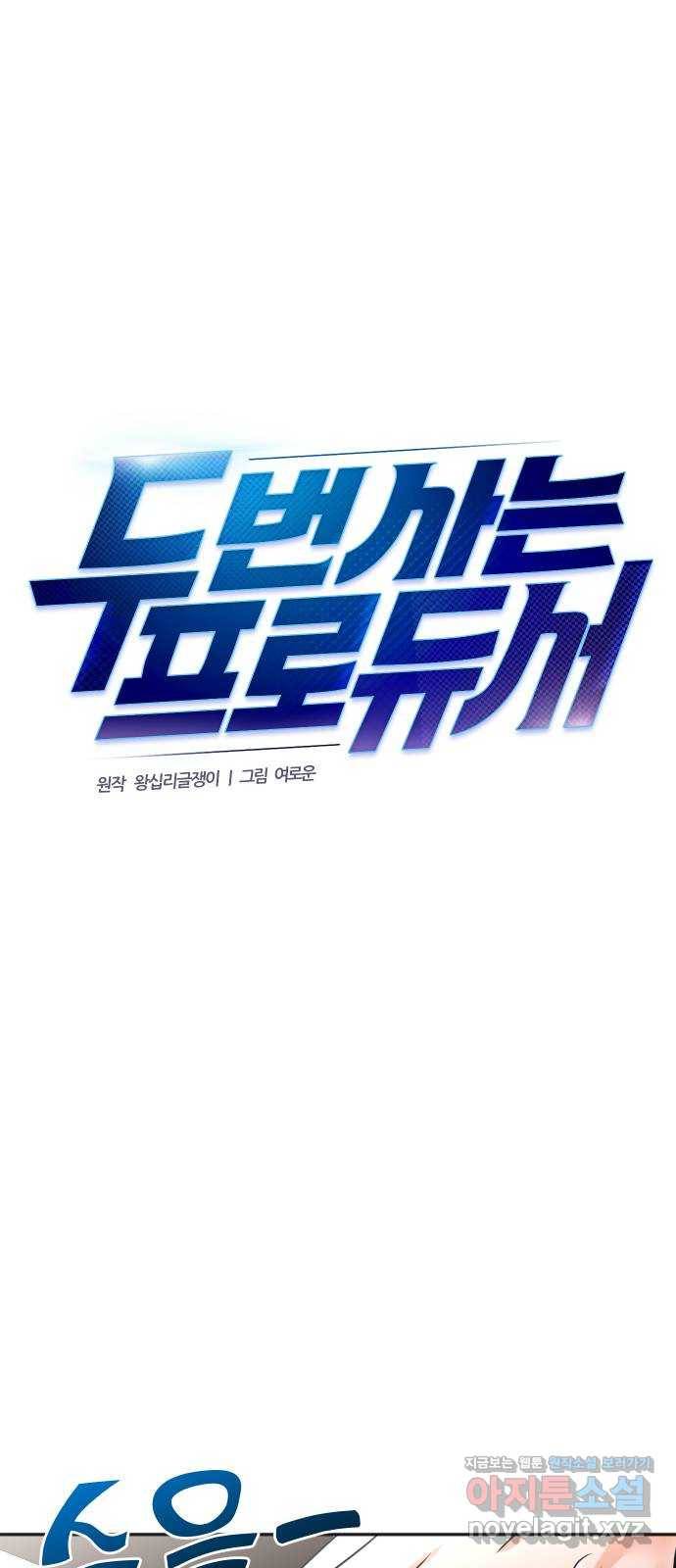 두 번 사는 프로듀서 31화 6