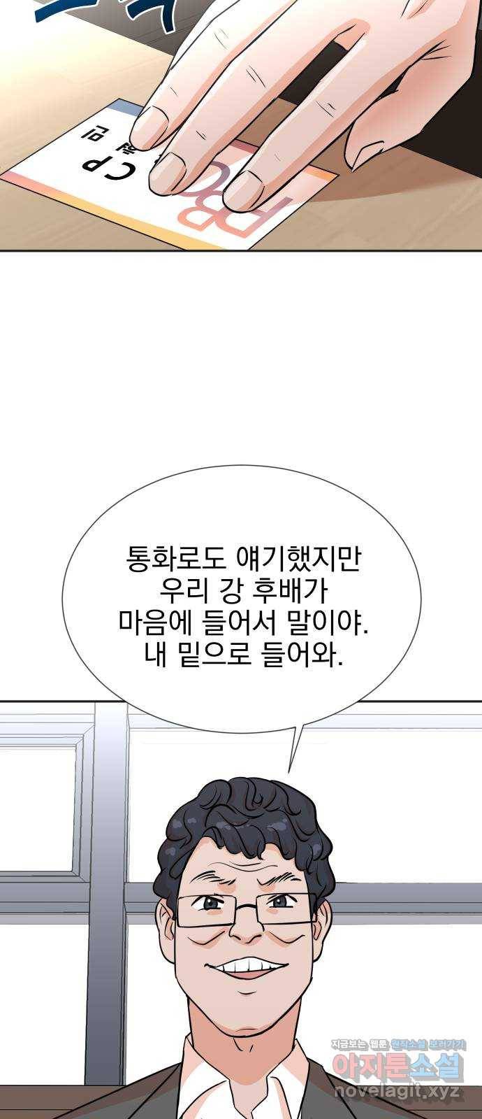 두 번 사는 프로듀서 31화 7