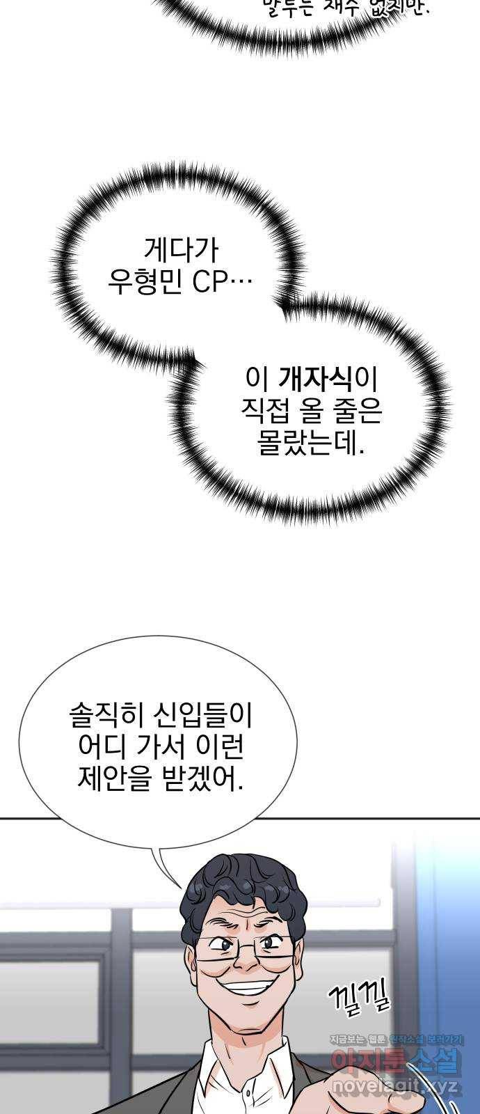 두 번 사는 프로듀서 31화 9