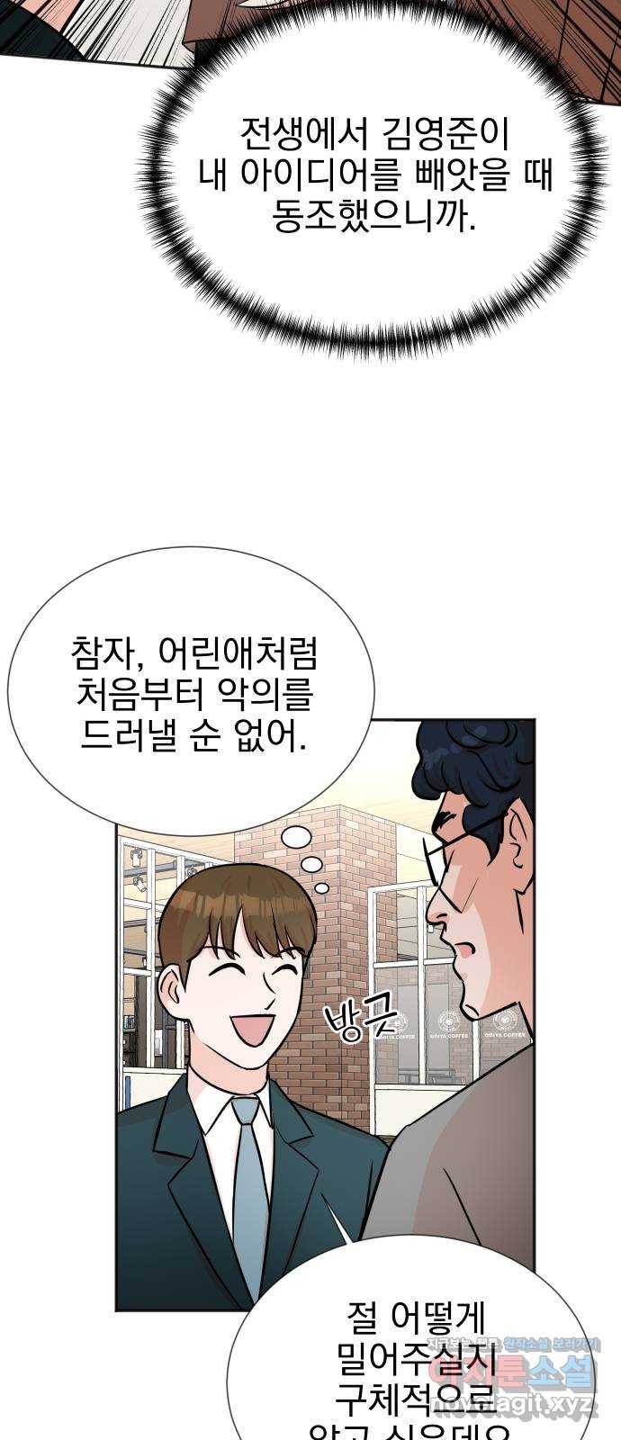 두 번 사는 프로듀서 31화 11