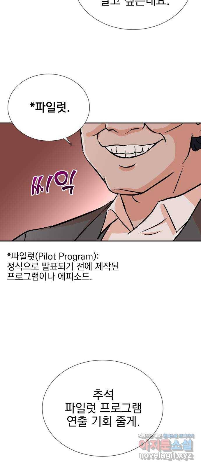 두 번 사는 프로듀서 31화 12