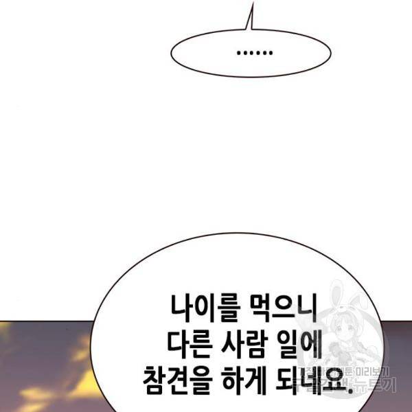 일렉시드 189화 14