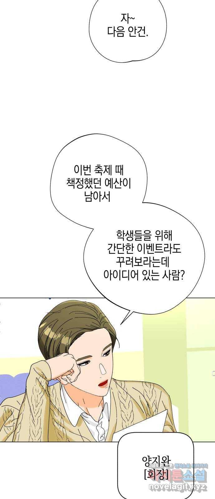 아이돌의 비밀 스터디 5화 2