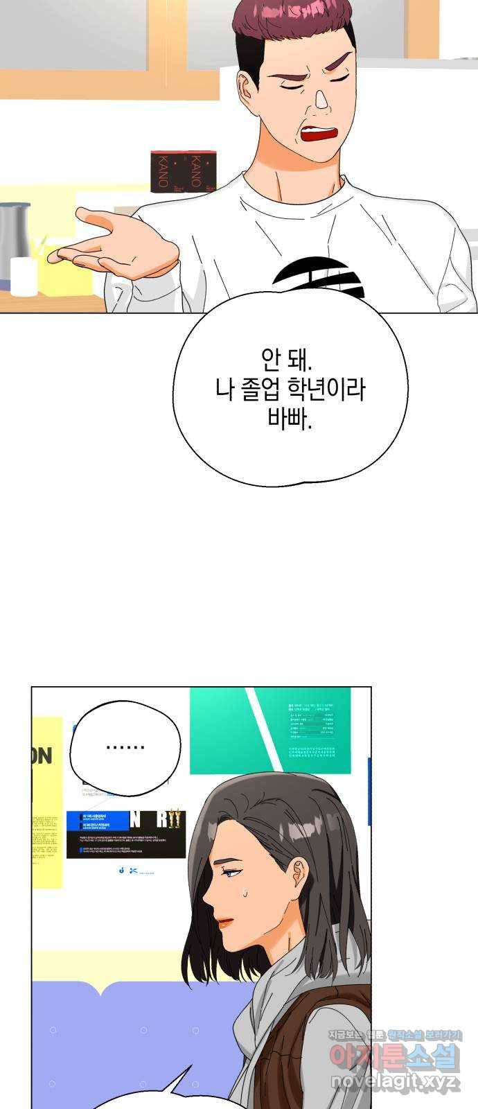 아이돌의 비밀 스터디 5화 5