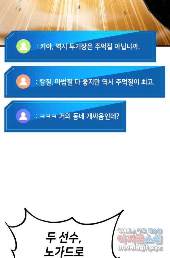 랭커의 귀환 53화 5