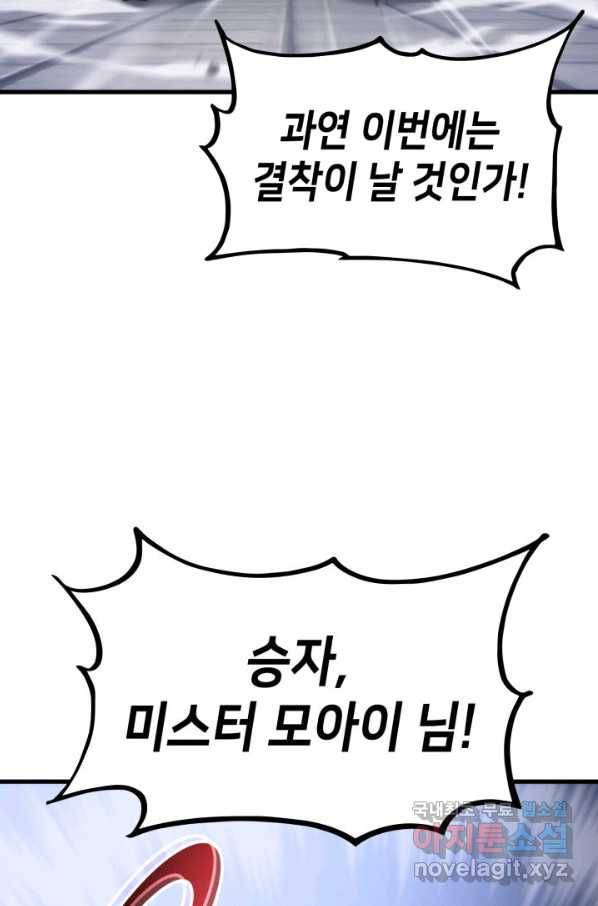 랭커의 귀환 53화 7