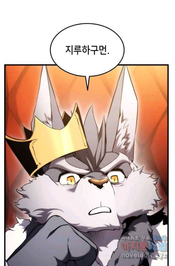 랭커의 귀환 53화 10