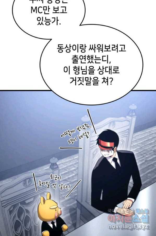 랭커의 귀환 53화 12