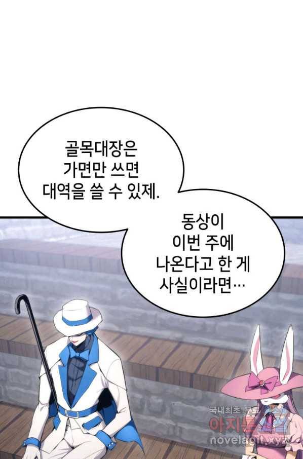 랭커의 귀환 53화 15