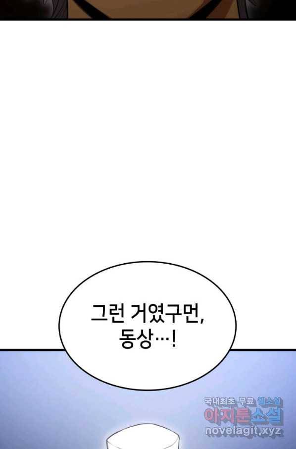 랭커의 귀환 53화 18