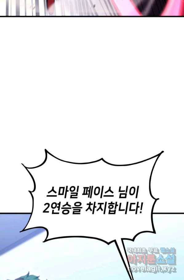랭커의 귀환 53화 25