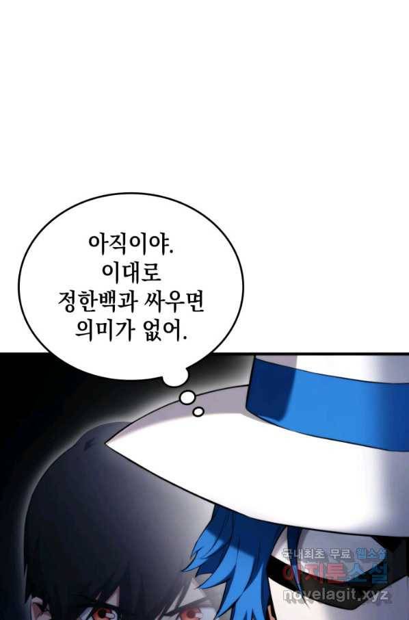 랭커의 귀환 53화 29
