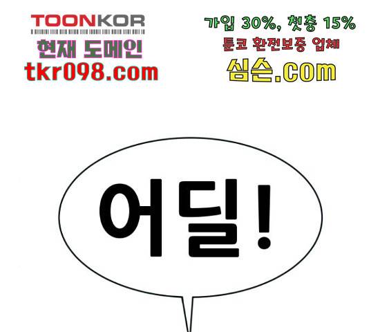 만능잡캐 30화 75