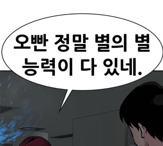 만능잡캐 30화 86