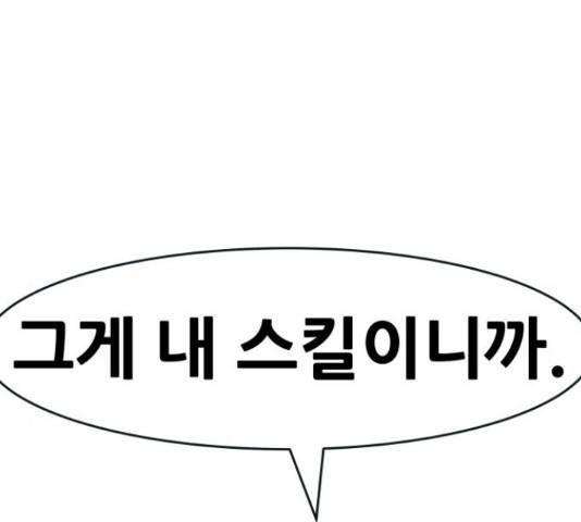 만능잡캐 30화 88