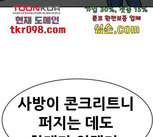 만능잡캐 30화 93