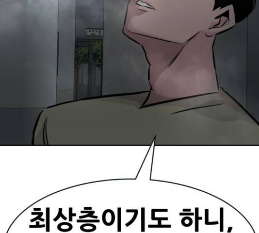 만능잡캐 30화 95