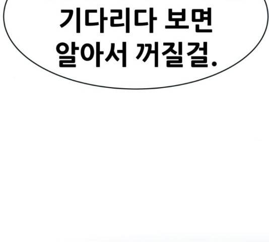 만능잡캐 30화 96