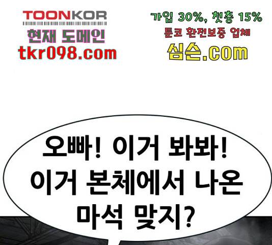 만능잡캐 30화 107