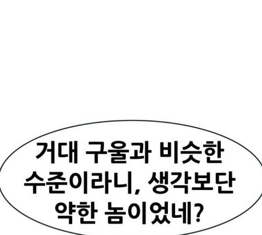 만능잡캐 30화 112