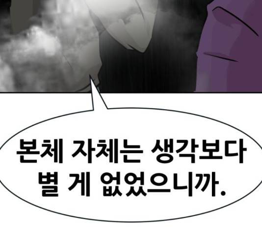 만능잡캐 30화 114