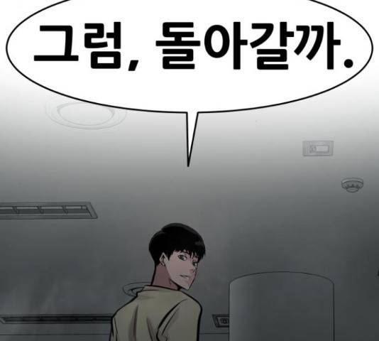 만능잡캐 30화 122
