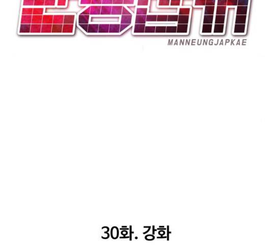 만능잡캐 30화 127
