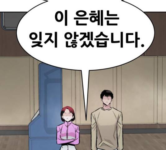 만능잡캐 30화 135