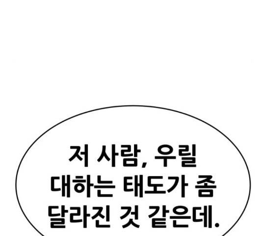 만능잡캐 30화 144