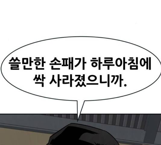 만능잡캐 30화 147