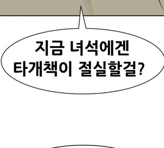 만능잡캐 30화 149