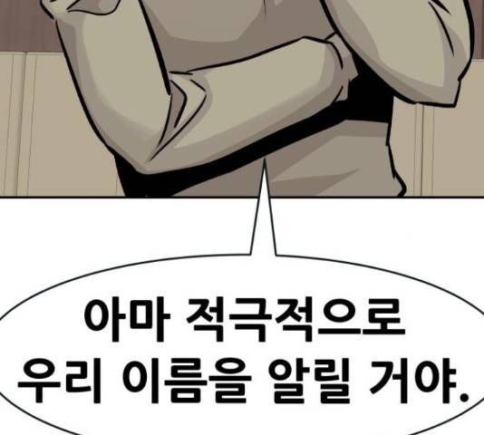만능잡캐 30화 154
