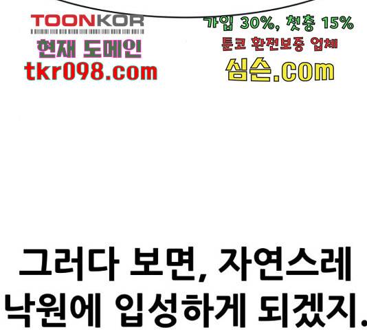 만능잡캐 30화 155