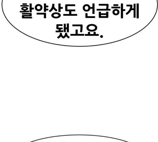 만능잡캐 30화 168