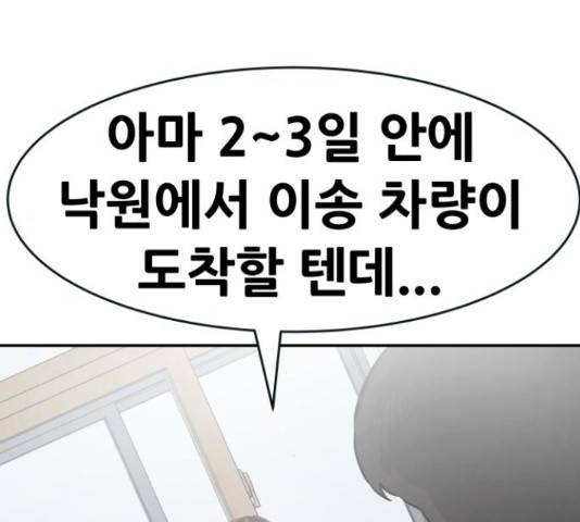 만능잡캐 30화 184