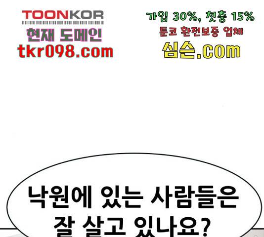 만능잡캐 30화 187