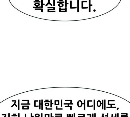 만능잡캐 30화 192