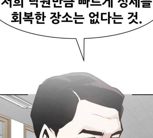 만능잡캐 30화 193