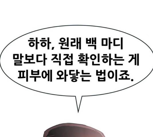 만능잡캐 30화 198
