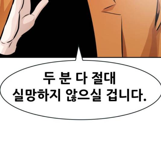 만능잡캐 30화 200