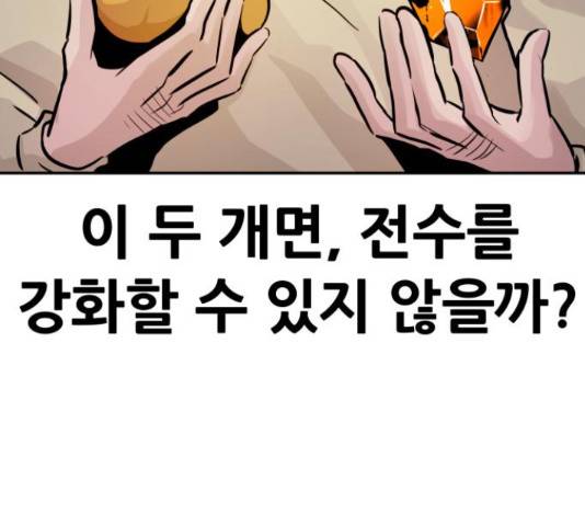 만능잡캐 30화 209