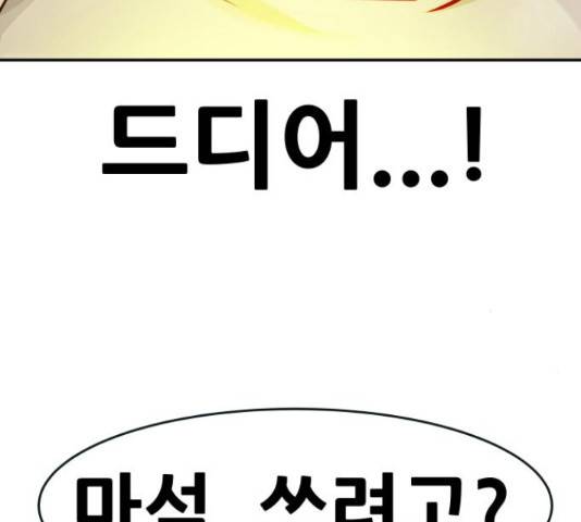 만능잡캐 30화 214