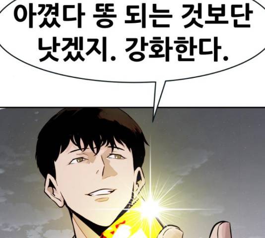 만능잡캐 30화 217