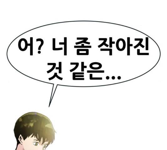 만능잡캐 30화 228