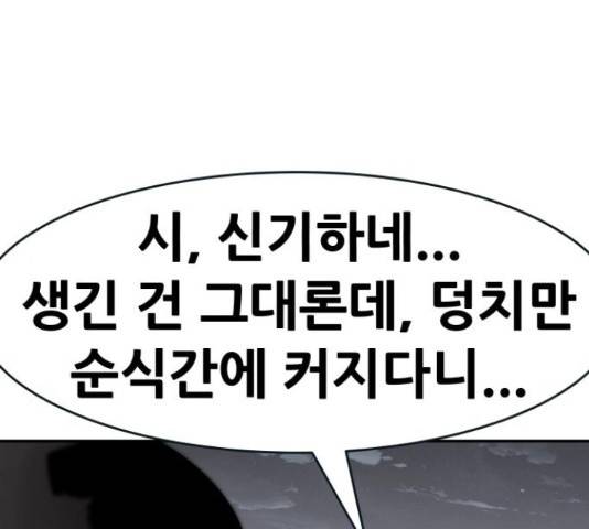 만능잡캐 30화 233