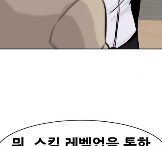 만능잡캐 30화 235