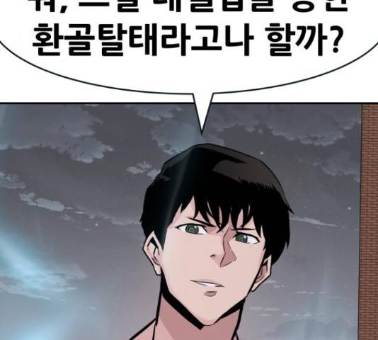 만능잡캐 30화 236
