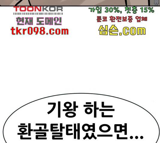 만능잡캐 30화 238