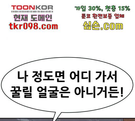 만능잡캐 30화 241