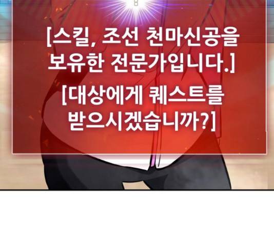 만능잡캐 30화 248